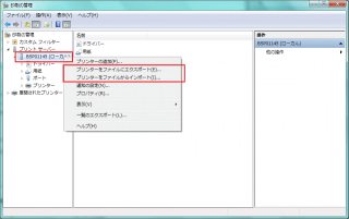 帳票運用ノウハウ 意外と知られていない プリントサーバ環境移行の便利な方法 It情報メディアサイト Idearu アイディアル