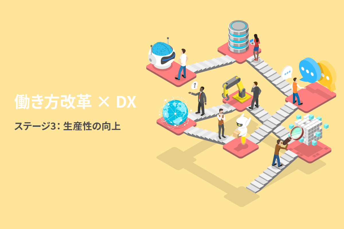 顧客起点のDXとは ～データやデジタル技術を活用し、カスタマーサクセスの実現を～