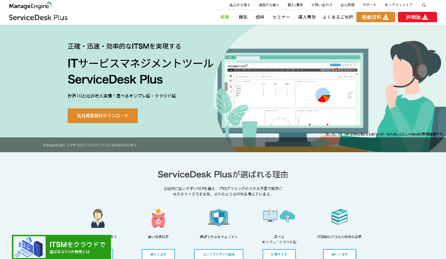 ServiceDesk Plus